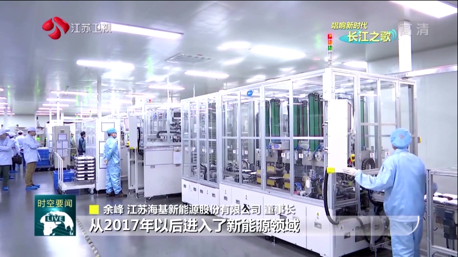  本周日晚江蘇衛(wèi)視《江蘇新時(shí)空》欄目專欄《唱響新時(shí)代長(zhǎng)江之歌》，播出江蘇?；履茉串a(chǎn)業(yè)轉(zhuǎn)型的相關(guān)報(bào)道。   ?；履茉垂煞萦邢薰痉e極踐行